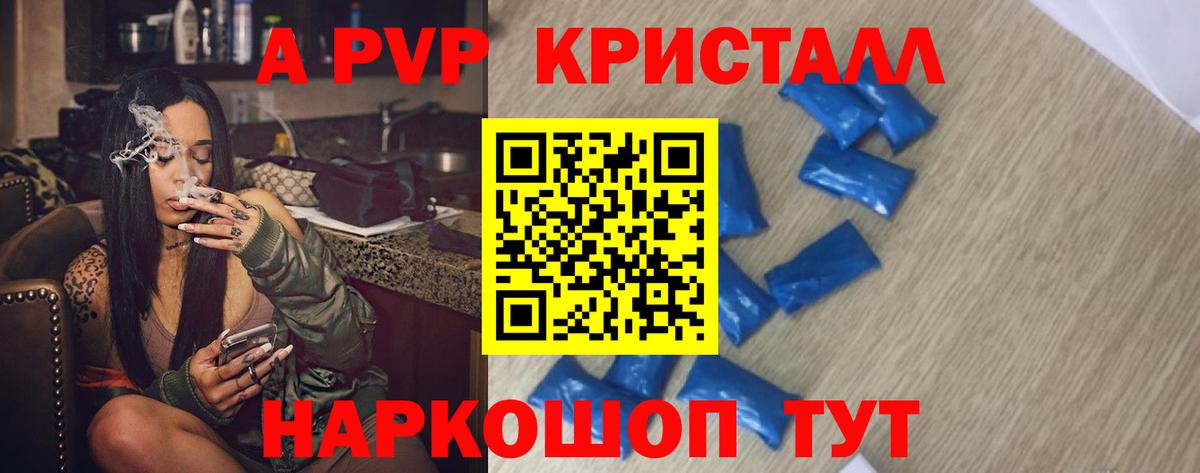 Белгород  Alpha PVP Соль  Вход с VPN  А ПВП  A-PVP Соль 