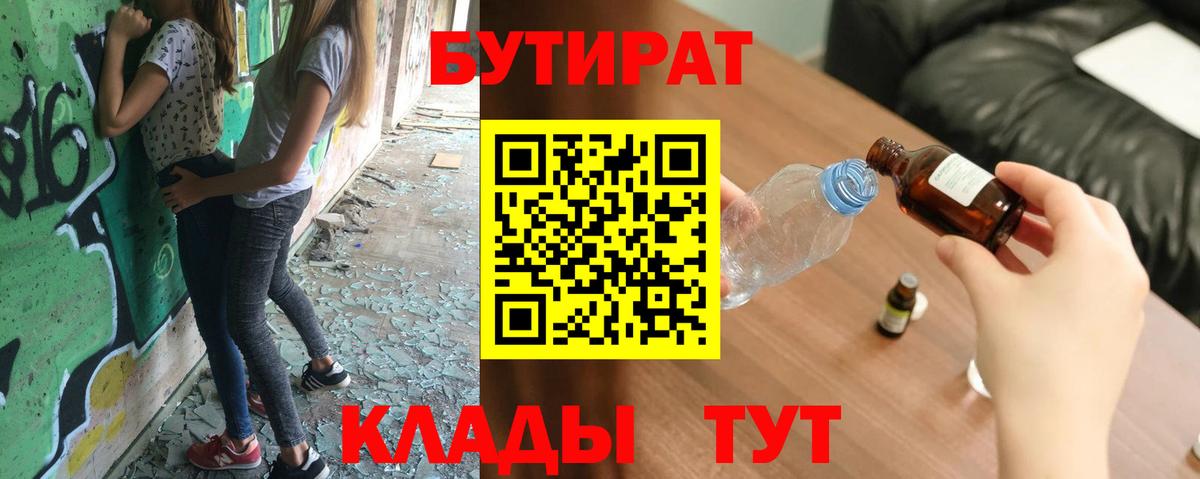 БУТИРАТ  Бутират жидкий экстази  Вход с VPN  Белгород 