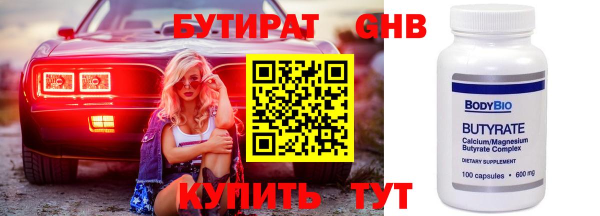 Бутират BDO 33% Белгород