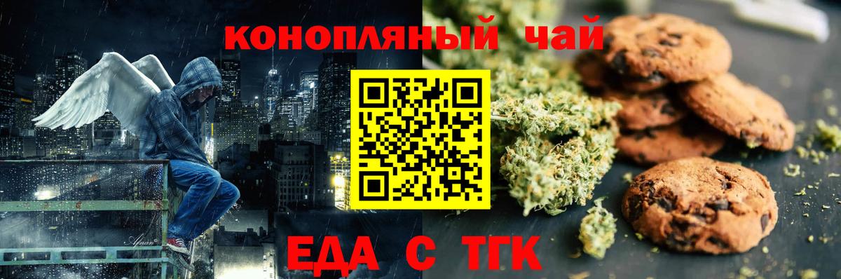 Белгород  Еда ТГК марихуана  Вход с VPN 