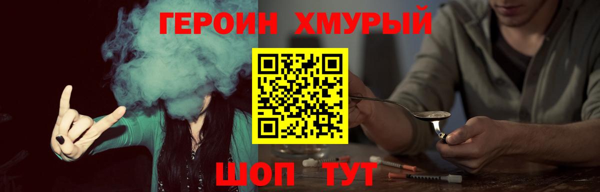 Героин герыч Белгород