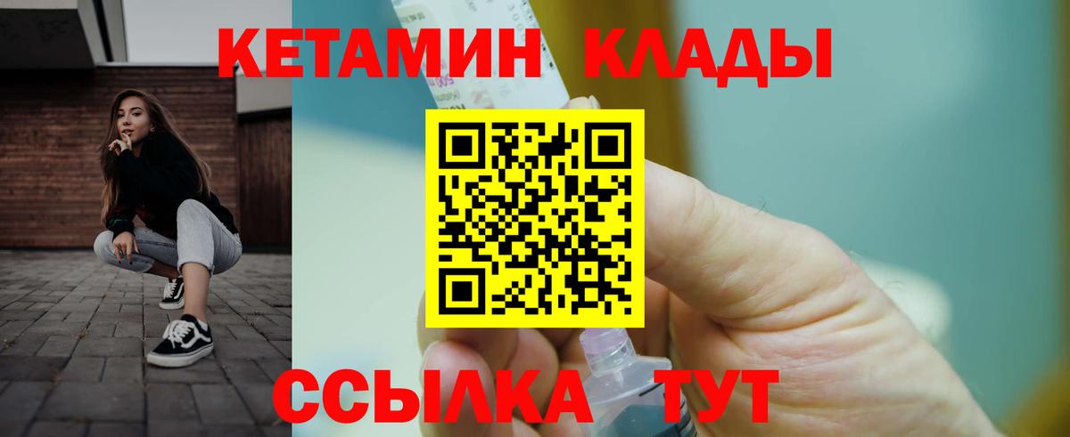 КЕТАМИН ketamine  Вход с VPN  Белгород 