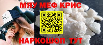 мяу мяу кристалл Татарск
