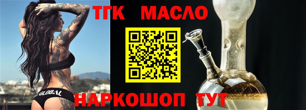 ТГК концентрат  Вход с VPN  ТГК жижа  Белгород 